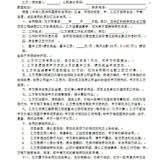 最新工人劳务合同