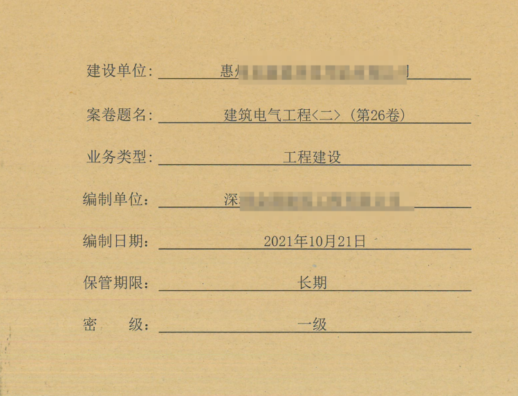 工程资料整套项目建筑资料归档装订版共26册第26卷 建筑电气工程（二）