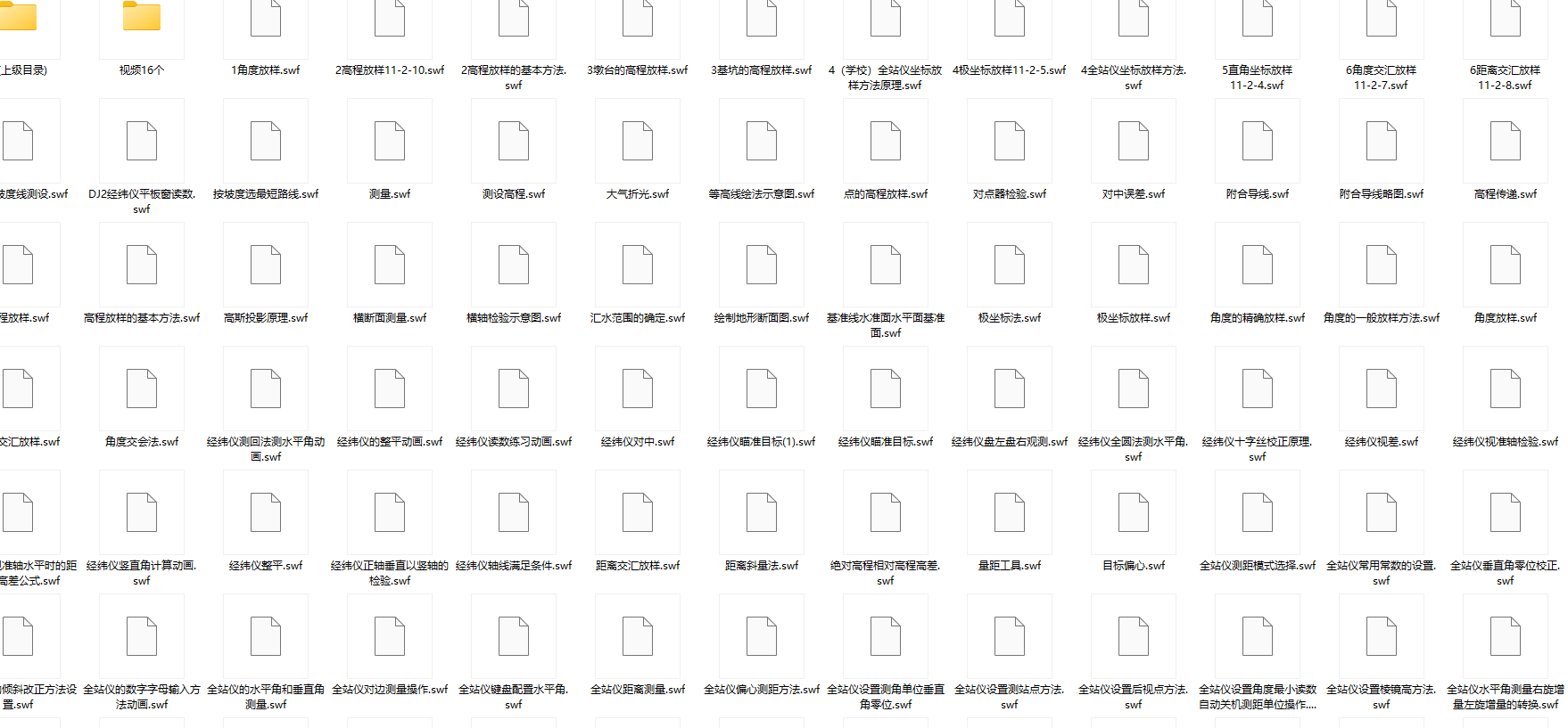 土木工程测量培训视频动画135个_flash