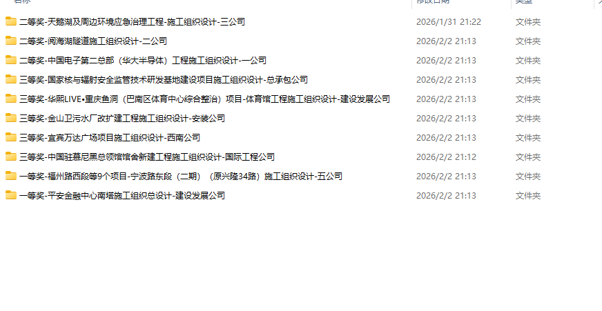 获奖项目施工组织设计