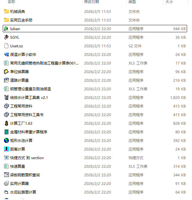 工程计算超级工具集合