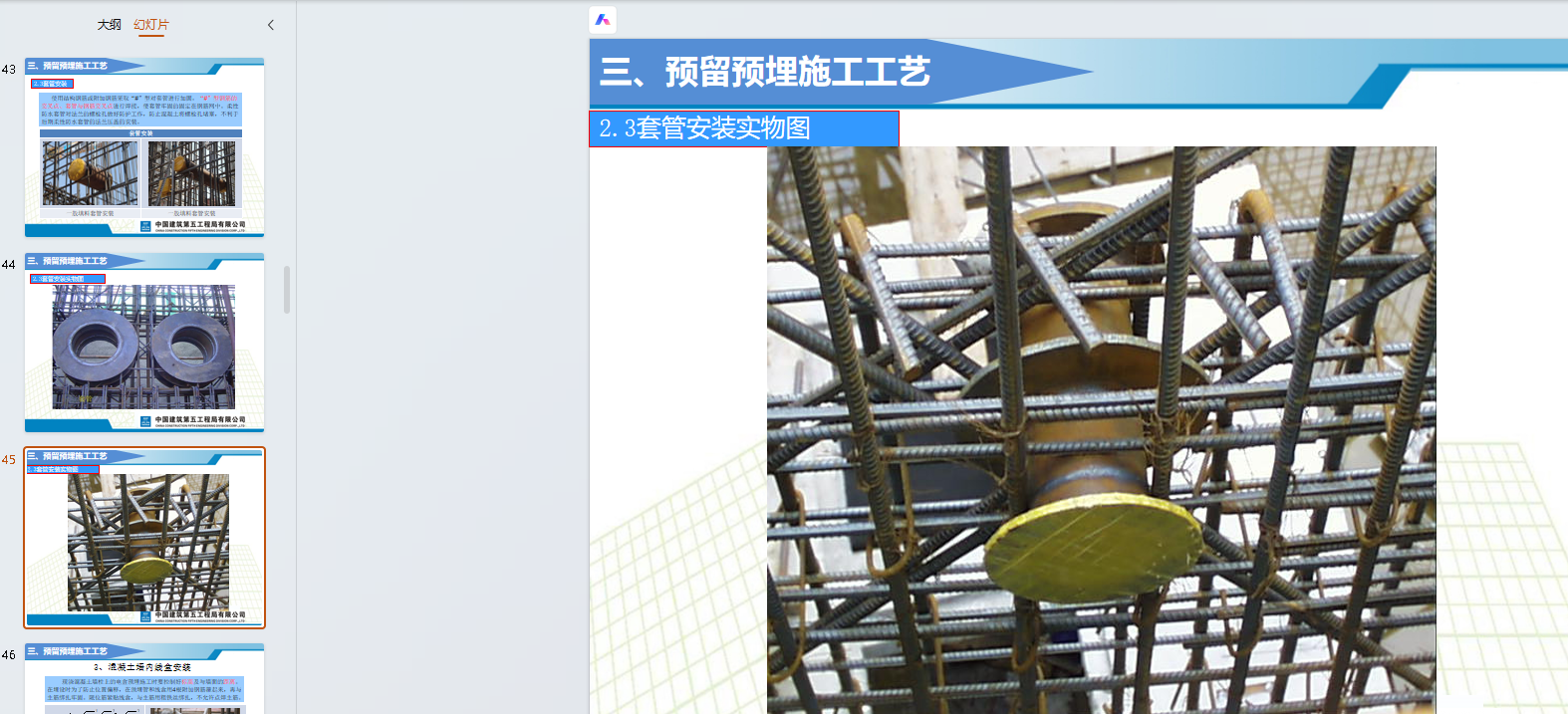 机电施工工艺标准