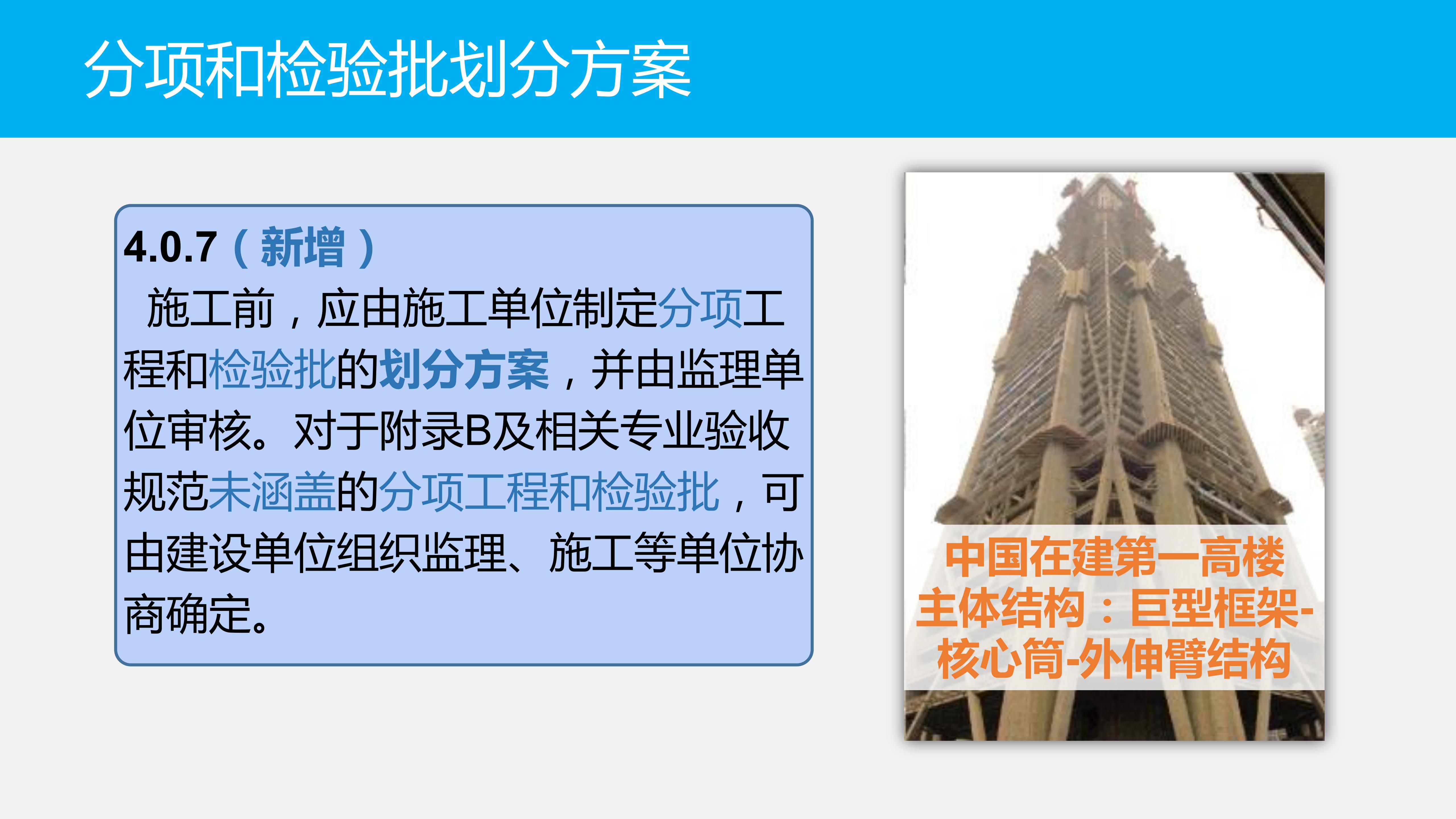 GB50300-2013质量验收资料表格填写说明，179页