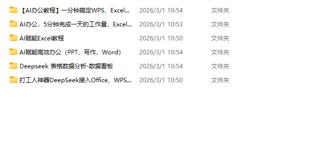 AI办公系列教程