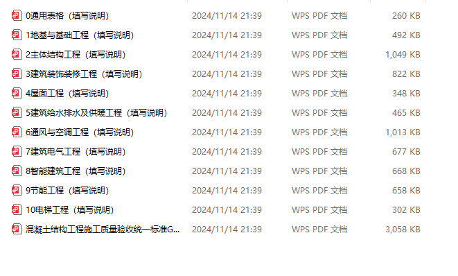 新国标全套检验批表格范例填写说明