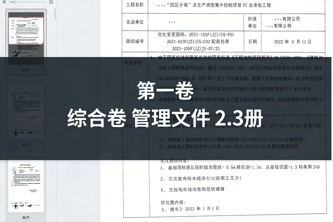 房建全套归档资料（扫描件）共19卷第一卷 综合卷 管理文件 2.3册