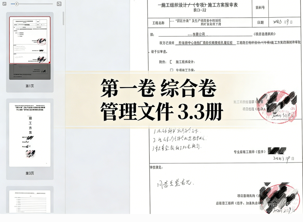 房建全套归档资料（扫描件）共19卷第一卷 综合卷 管理文件 3.3册