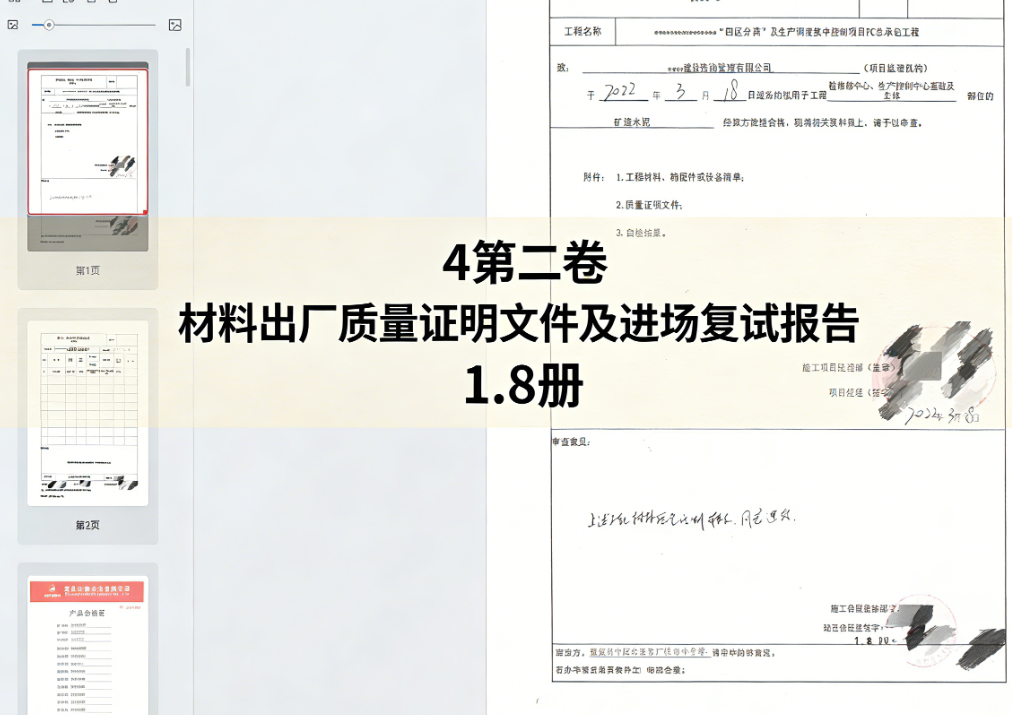 房建全套归档资料（扫描件）共19卷第二卷 材料出厂质量证明文件及进场复试报告 1.8册