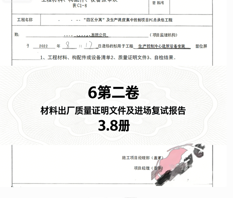 房建全套归档资料（扫描件）共19卷 6第二卷 材料出厂质量证明文件及进场复试报告 3.8册