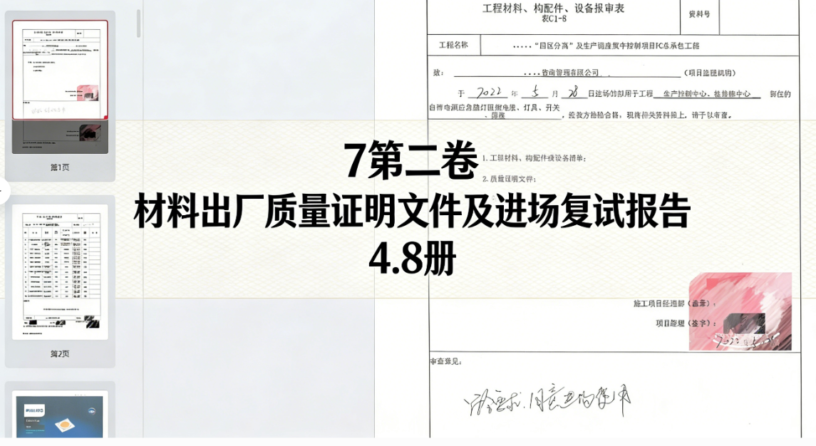 房建全套归档资料（扫描件）共19卷 7第二卷 材料出厂质量证明文件及进场复试报告 4.8册