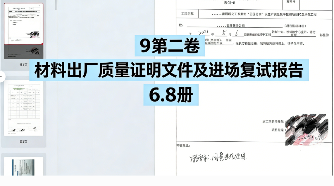 房建全套归档资料（扫描件）共19卷9第二卷 材料出厂质量证明文件及进场复试报告 6.8册