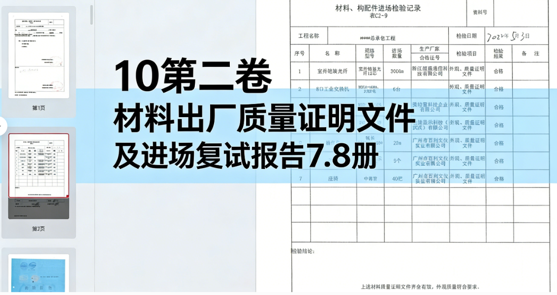 房建全套归档资料（扫描件）共19卷10第二卷 材料出厂质量证明文件及进场复试报告7.8册