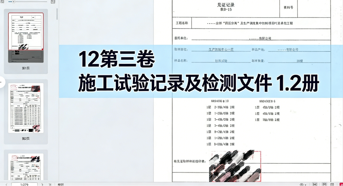 房建全套归档资料（扫描件）共19卷12第三卷 施工试验记录及检测文件 1.2册
