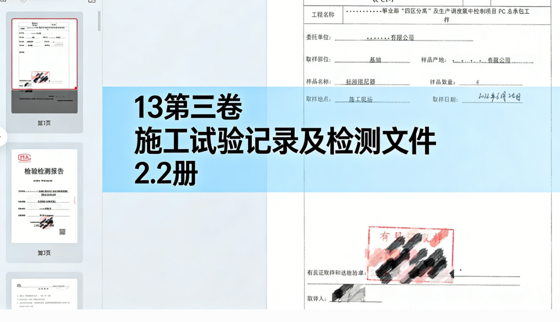房建全套归档资料（扫描件）共19卷13第三卷 施工试验记录及检测文件 2.2册