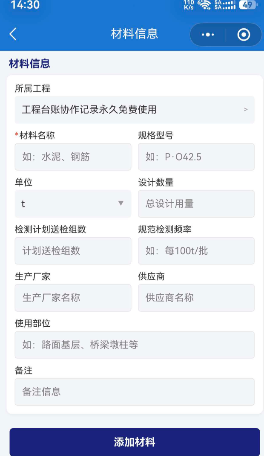 工程台账小程序，手机上记录电脑上同步操作