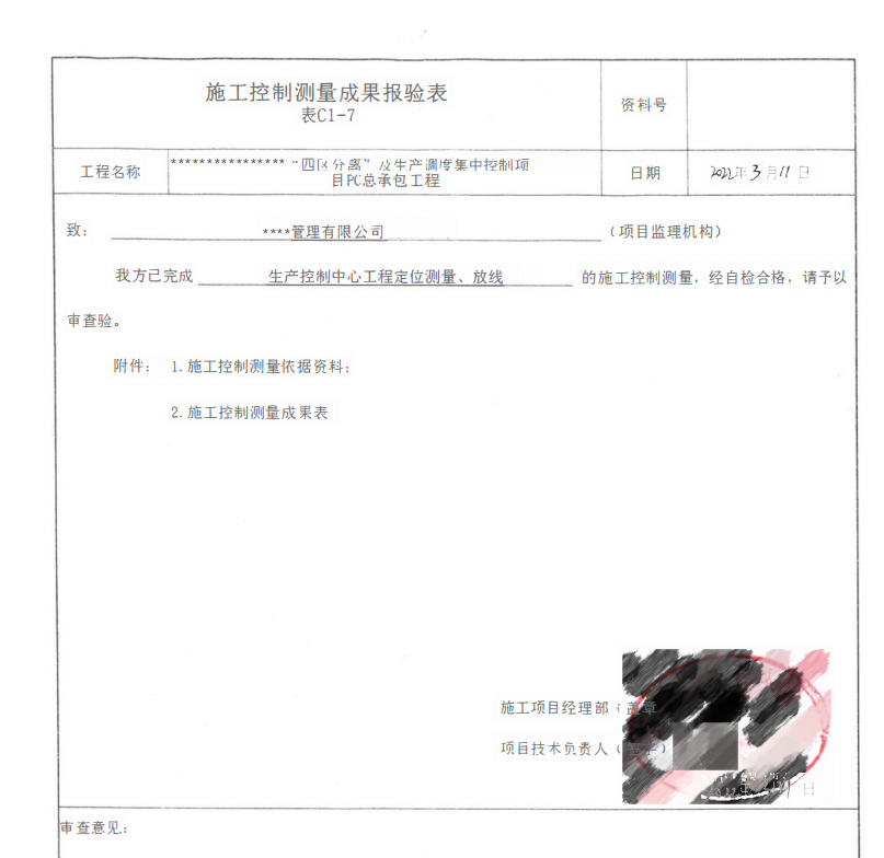 房建全套归档资料（扫描件）共19卷14第四卷 施工记录