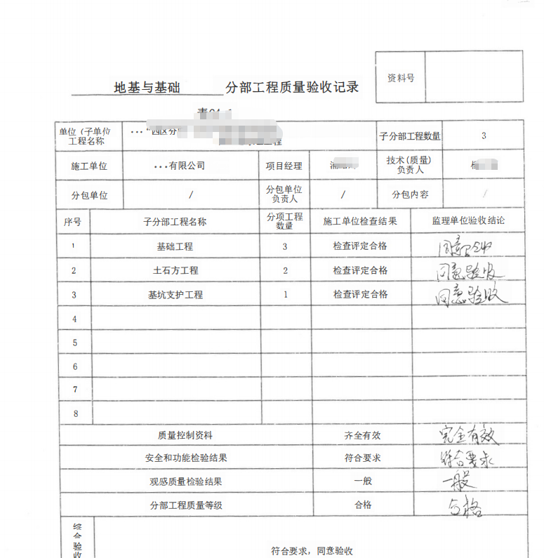 房建全套归档资料（扫描件）共19卷15第五卷 施工质量验收记录 1.4册