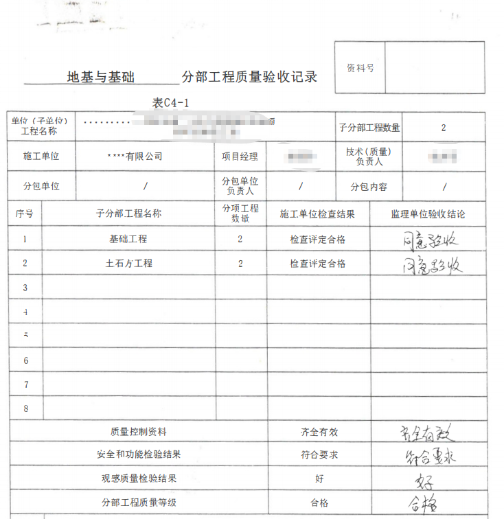房建全套归档资料（扫描件）共19卷16第五卷 施工质量验收记录 2.4册-地基与基础分部验收资料