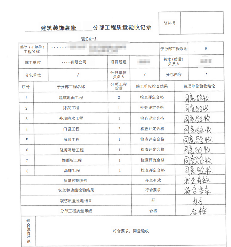 房建全套归档资料（扫描件）共19卷17第五卷 施工质量验收记录 3.4册-装饰装修分部验收资料