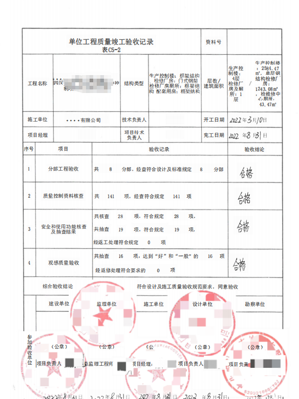 房建全套归档资料（扫描件）共19卷19第六卷 工程竣工验收文件