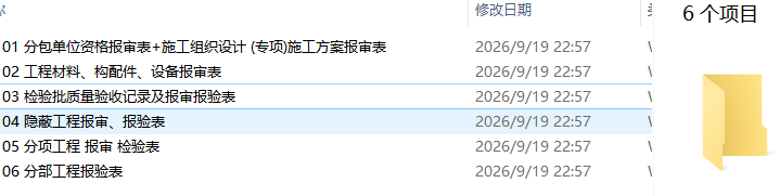 加固工程工序资料范例扫描件