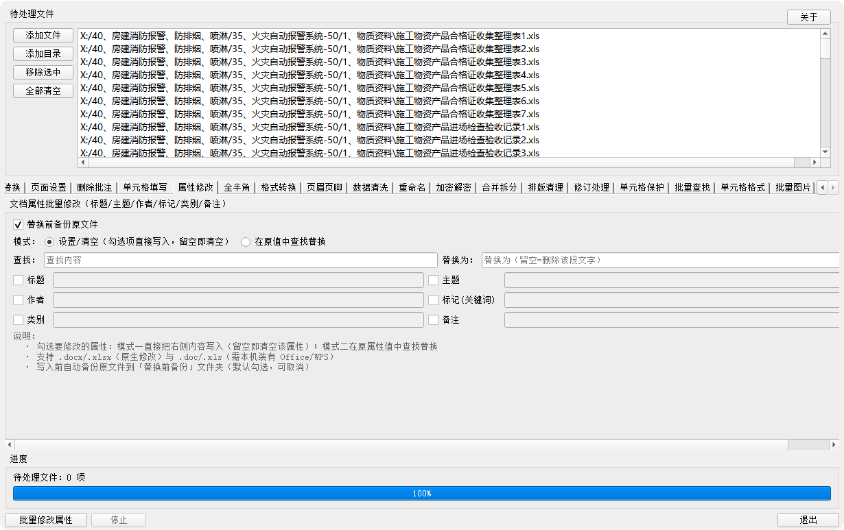 Word/Excel批量替换工具