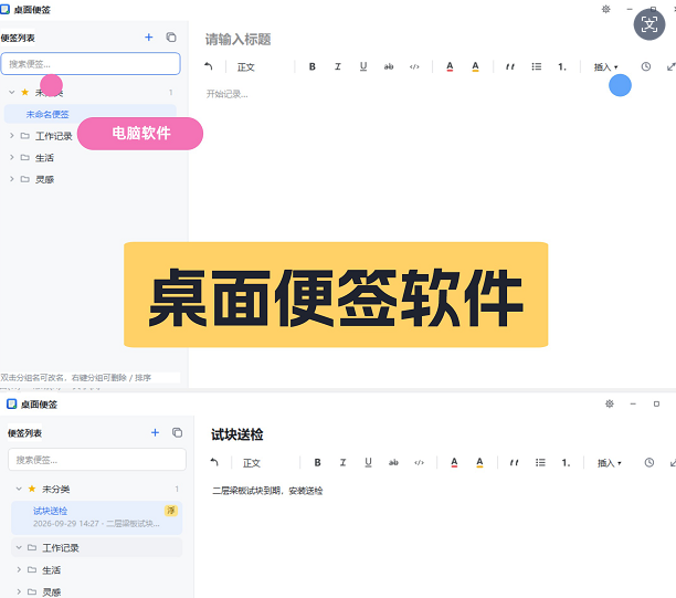电脑桌面便签软件