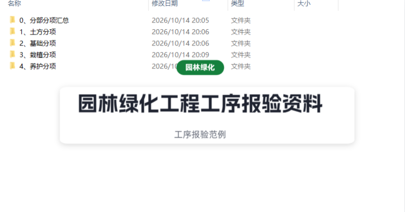 园林绿化工序报验资料