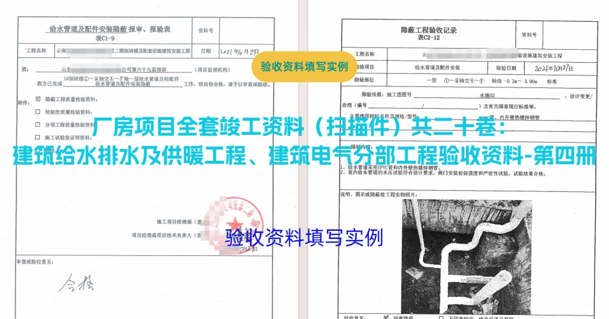 厂房项目全套竣工资料（扫描件）共二十卷：建筑给水排水及供暖工程、建筑电气分部工程验收资料-第四册