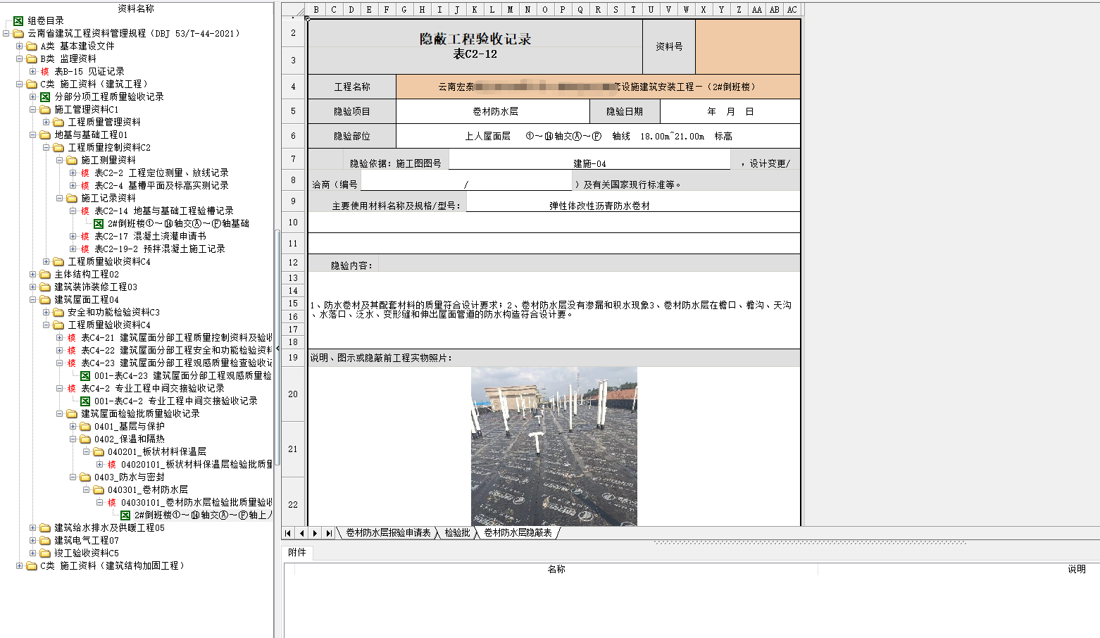 房建厂房项目全套报验资料2#楼，组卷浏览