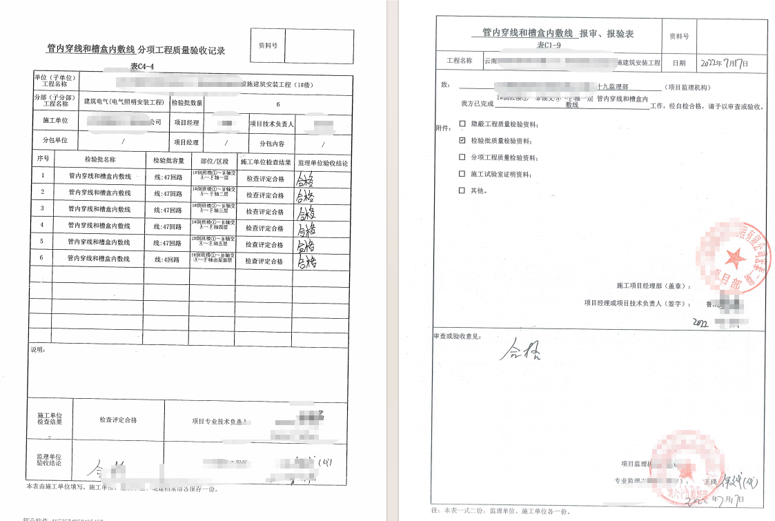 厂房项目全套竣工资料（扫描件）共二十卷：1#楼建筑给水排水及供暖工程、建筑电气分部工程验收资料-第五册