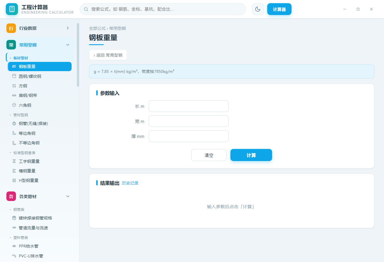 工程计算器V1.0