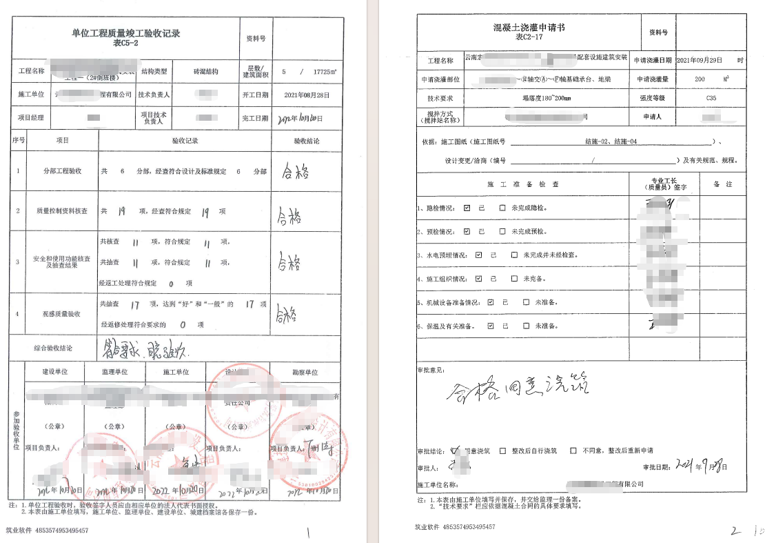 厂房项目全套竣工资料（扫描件）共二十卷：2#(6#)楼一地基与基础、主体结构分部工程验收资料-第一册